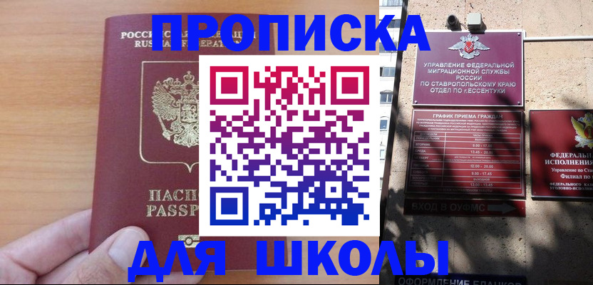 прописка ребенка в Кохме