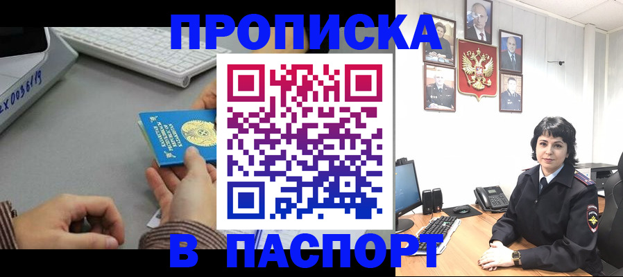 прописка в Кохме