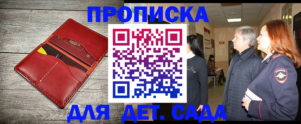 прописка законно в Кохме